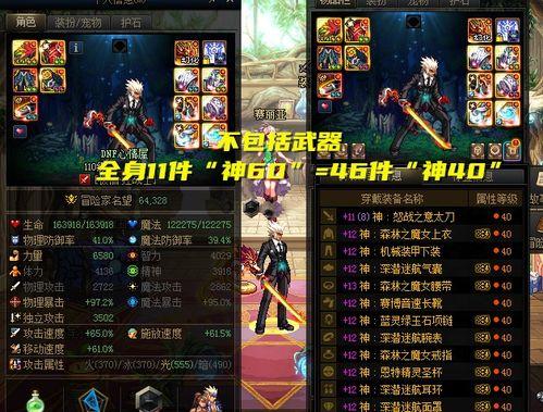 dnf神60最新爆料,揭秘全新版本神秘内容与前瞻